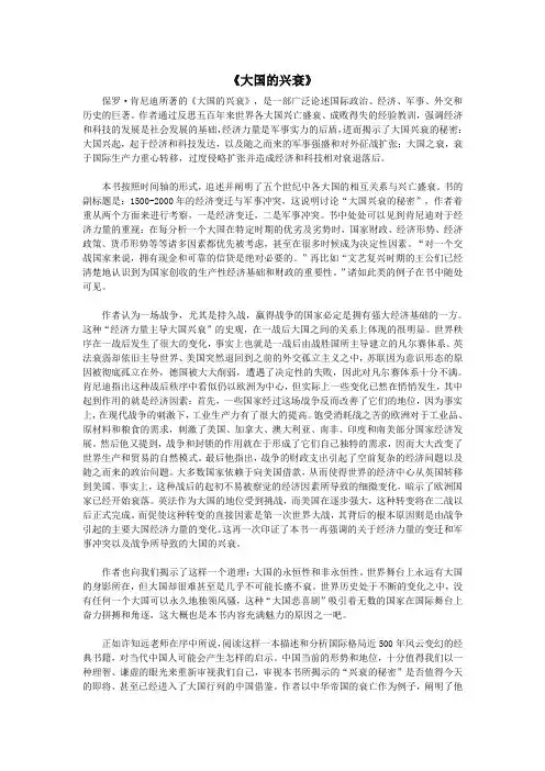 《大国的兴衰》读书笔记