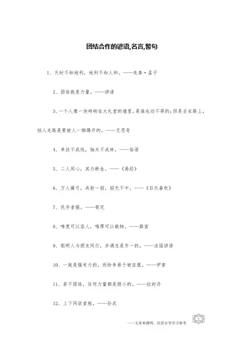 团结合作的谚语,名言,警句