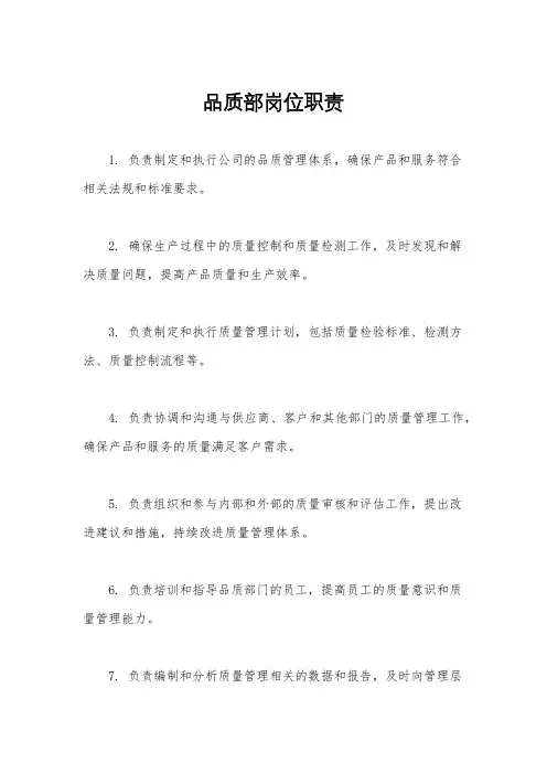 品质部岗位职责