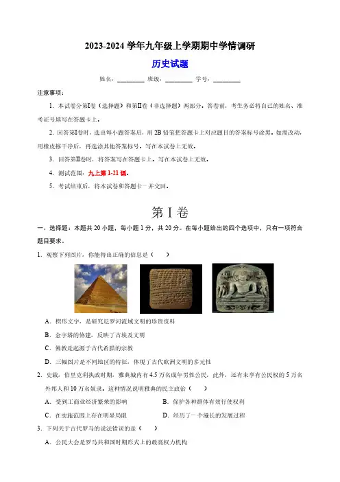 2023-2024学年人教部编版统编版九年级上学期期中学情调研历史试题(含答案解析)