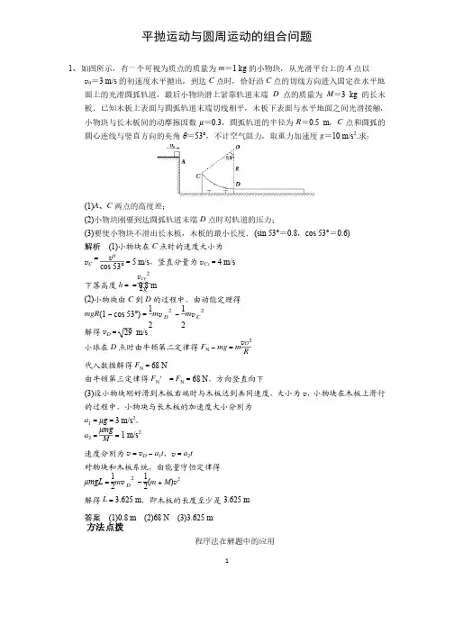平抛运动与圆周运动的组合问题（含答案）