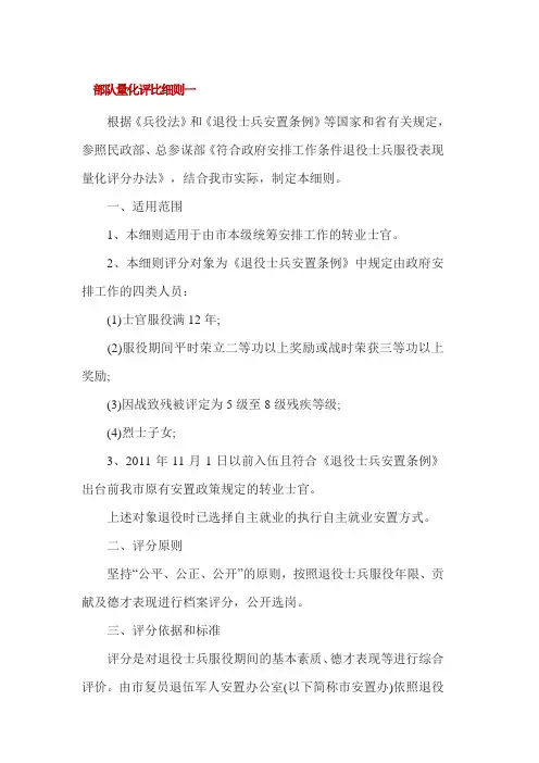 部队量化评比细则一