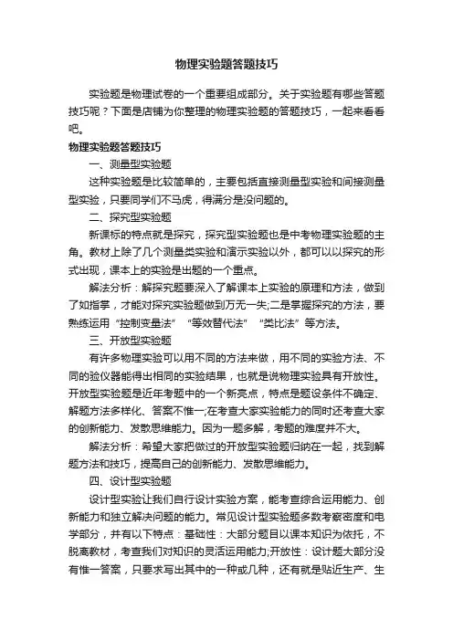 物理实验题答题技巧