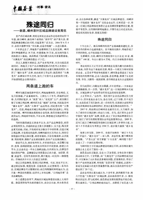 殊途同归——新昌、嵊州茶叶区域品牌建设竞高低