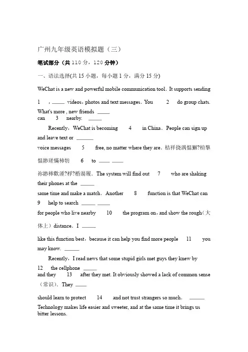 完整word版2019年广州市中考英语模拟试题三