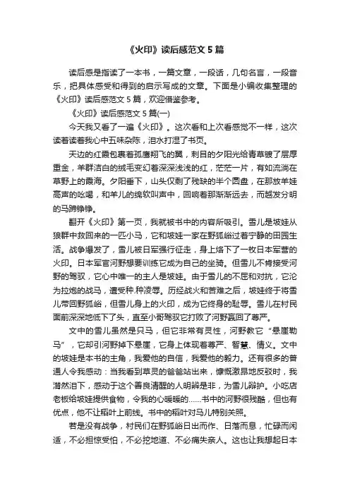 《火印》读后感范文5篇