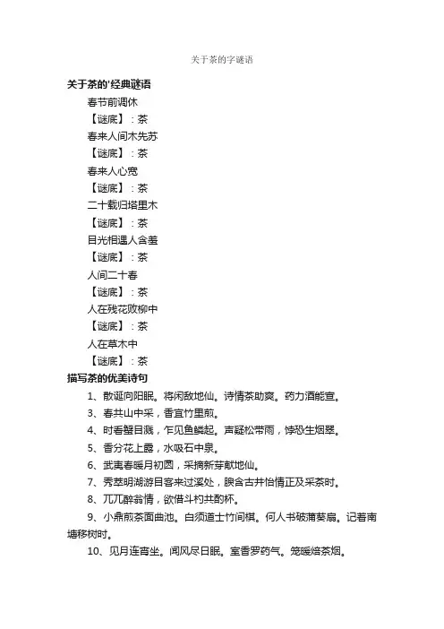 关于茶的字谜语