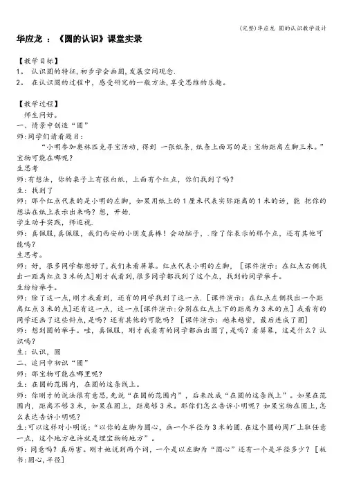 (完整)华应龙 圆的认识教学设计