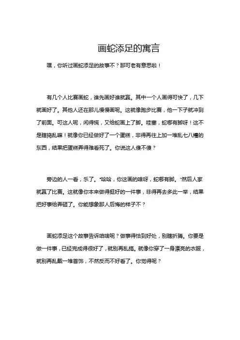 画蛇添足的寓言