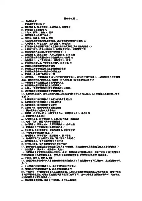管理学原理试题及答案(2)