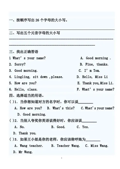 外研版七年级英语预备级试题附答案