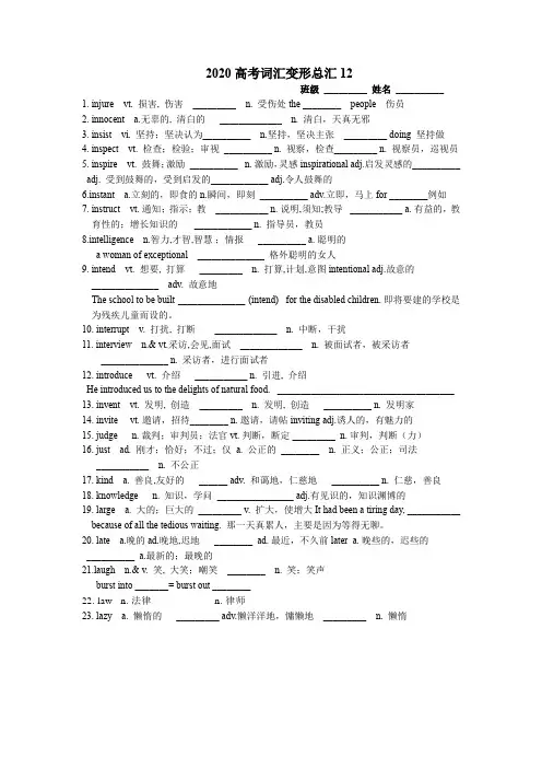 2020高考词汇变形总汇12