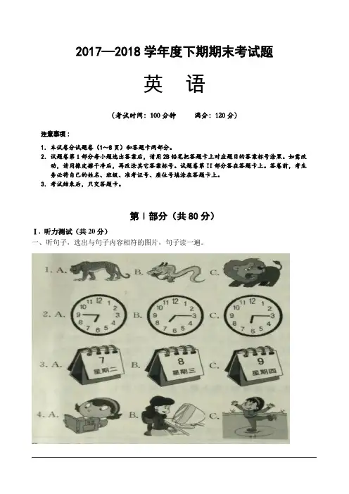 2017—2018学年外研版七年级下册英语期末考试题及答案