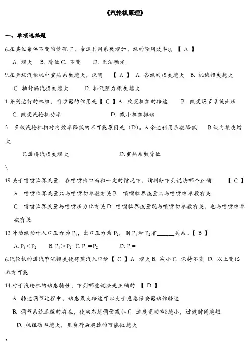 《汽轮机原理》习题及答案