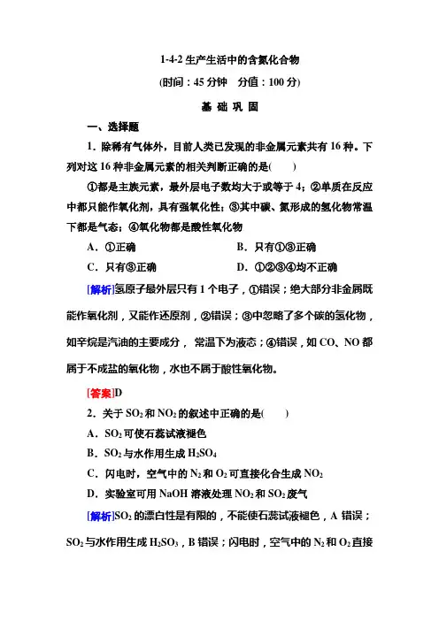 1-4-2生产生活中的含氮化合物