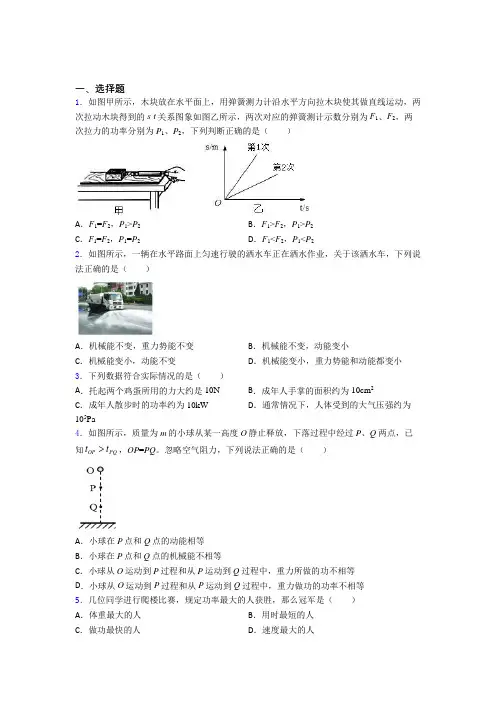 上海育秀实验学校人教版初中八年级物理下册第十一章《功和机械能》检测卷(含答案解析)