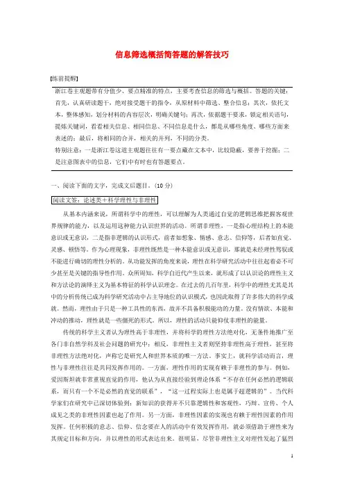 2020年高考语文二轮复习专题五实用类论述类文本阅读训练二信息筛选概括简答题的解答技巧教案