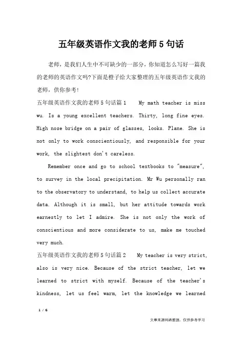五年级英语作文我的老师5句话_英语作文