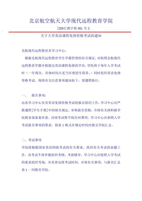 北京航空航天大学现代远程教育学院