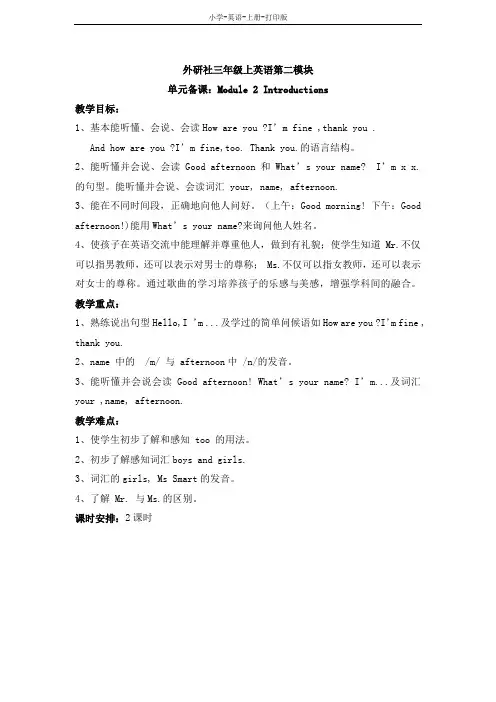 外研版-英语-三年级上册-外研社三年级上英语第二模块M2