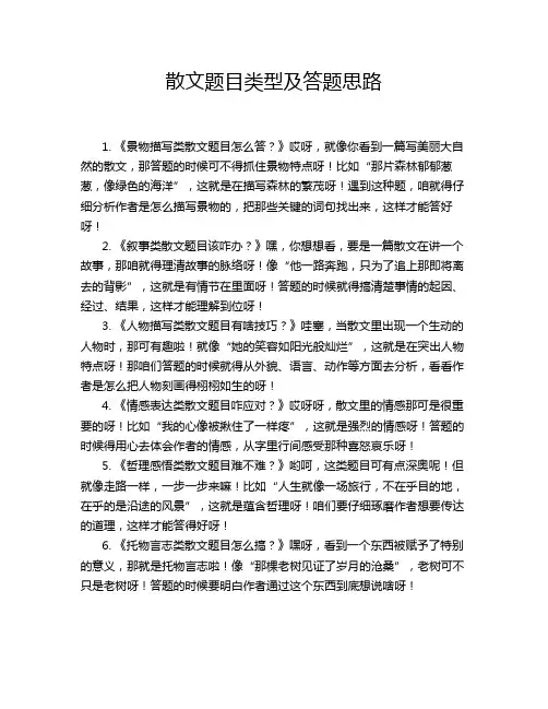 散文题目类型及答题思路