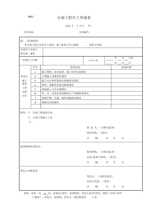 分部工程开工申请表