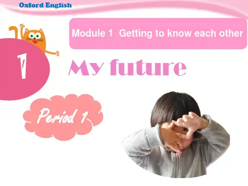 最新五年级上册英语(牛津上海版深圳)Unit 1《My future》(第1课时)公开课课件