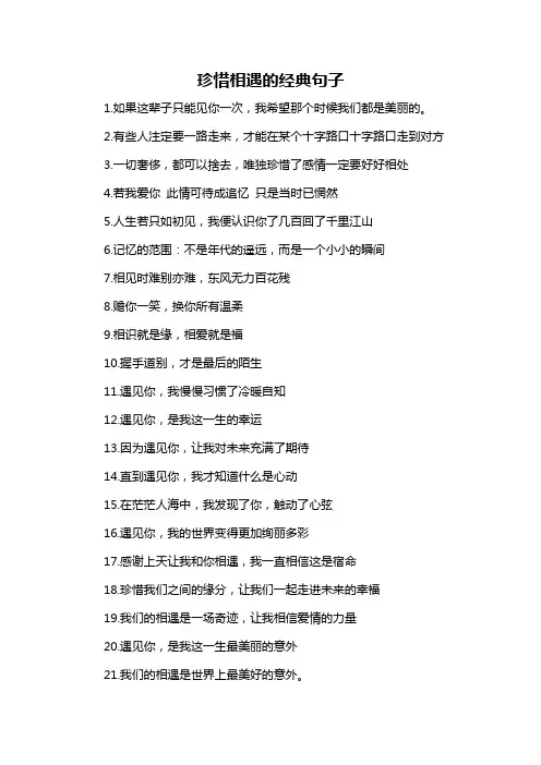 珍惜相遇的经典句子