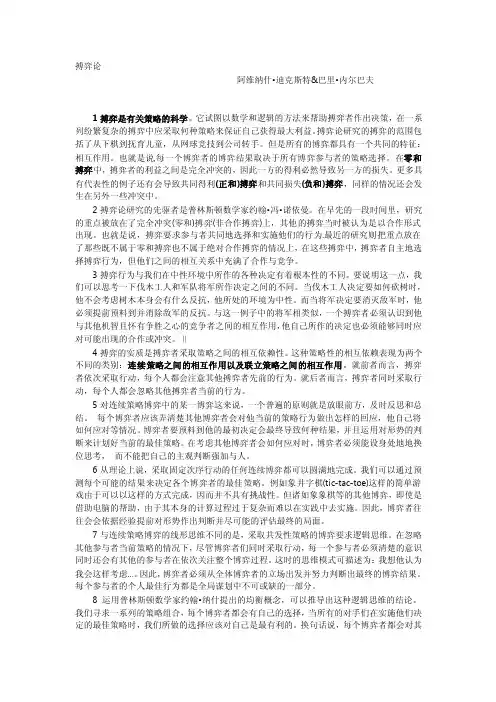 [讲解]博弈论课文翻译