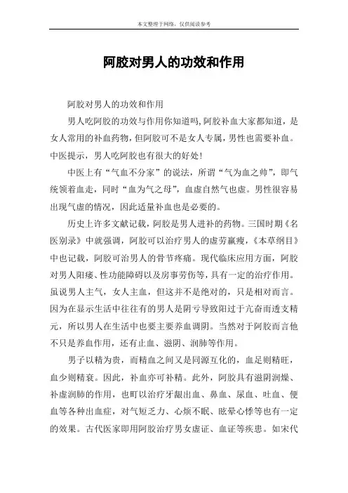 阿胶对男人的功效和作用