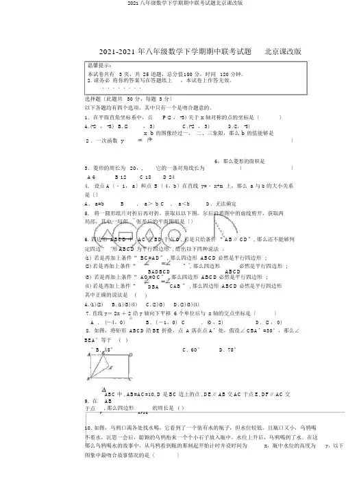 2019八年级数学下学期期中联考试题北京课改版