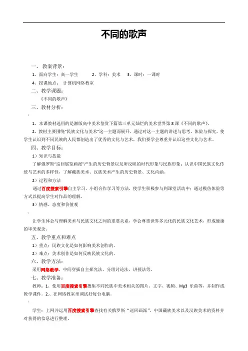 《不同的歌声》教学设计(参赛)