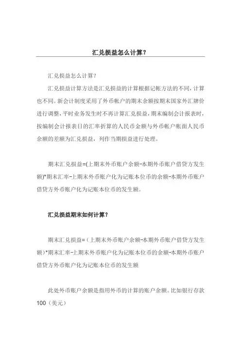 汇兑损益怎么计算？