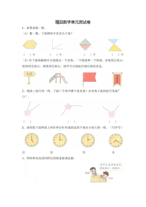 人教版二年级上册数学《第三单元综合测试题》(含答案)