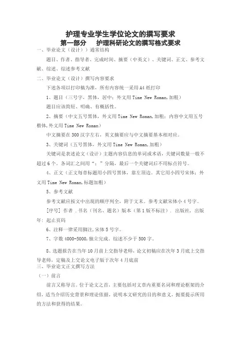 护理论文撰写要求