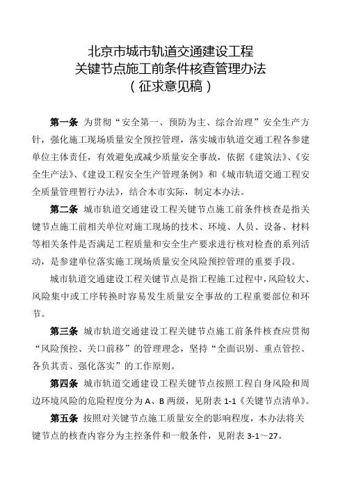 关键节点施工前条件核查管理办法