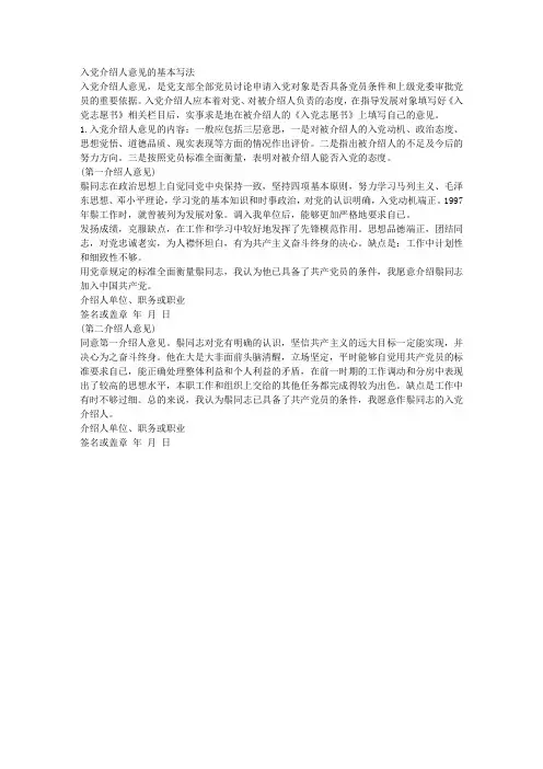 大学生入党介绍人意见范文2016年