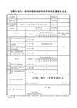 1-3-7电气-15_电缆头制作、接线和线路绝缘测试检验批质量验收记录