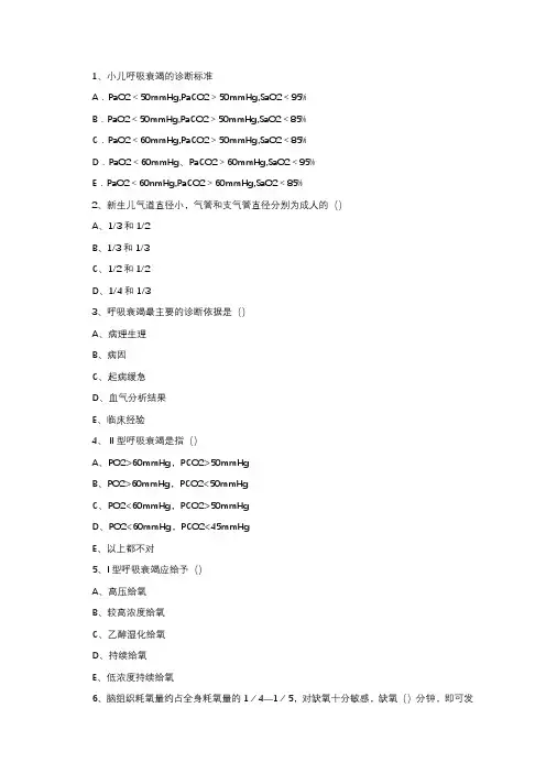 新生儿呼吸衰竭护理常规试题