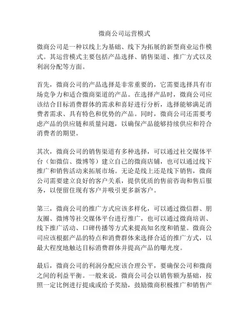微商公司运营模式