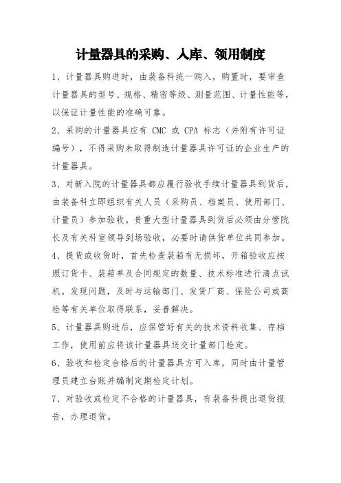 计量器具的采购、入库、领用制度
