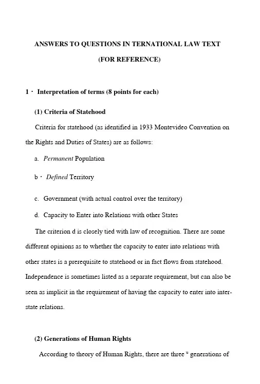 国际法试题二及答案.doc
