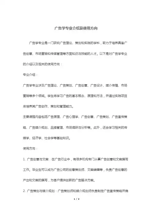 广告学专业介绍及使用方向