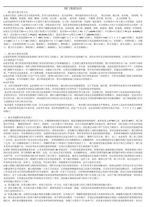 阀门基础知识