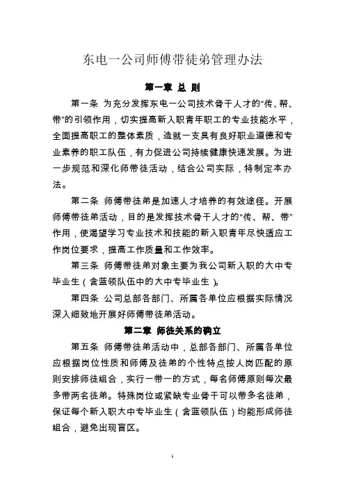 东电一公司师带徒管理办法