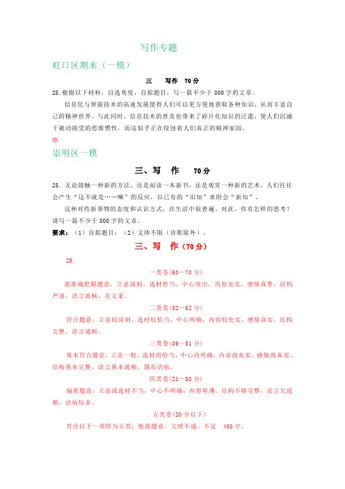 上海市各区2020届高三上学期期末(一模)语文试卷精选汇编：写作专题