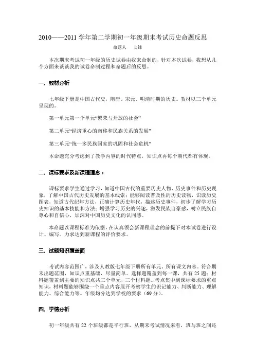 10——11第二学期历史命题反思