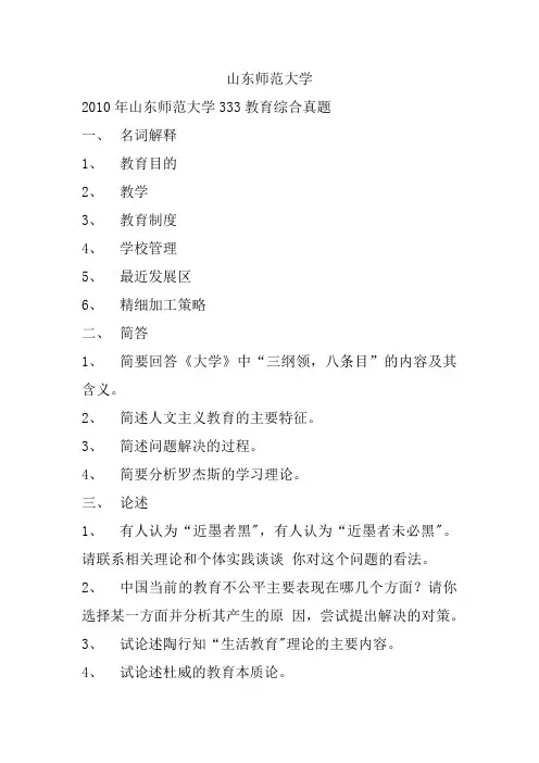 山东师范大学333教育综合真题2010-2019