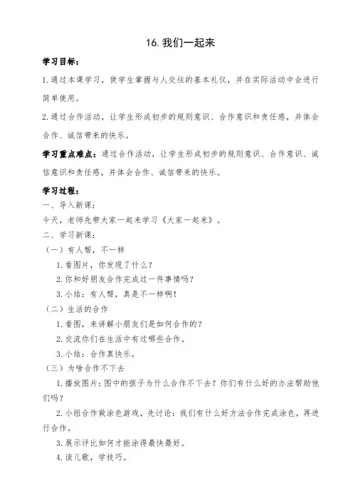 一年级下册道德与法治16.大家一起来教案