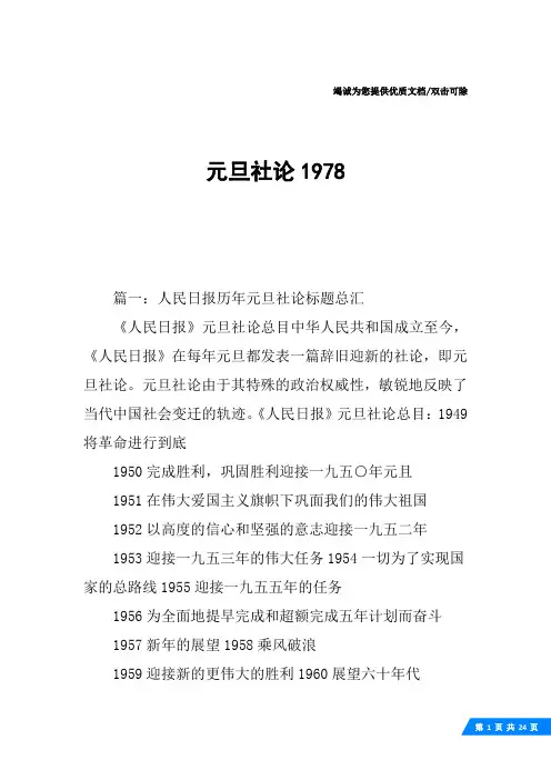 元旦社论1978